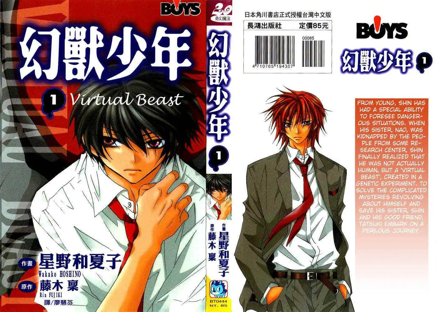 Virtual Beast Chapter 1.1 2